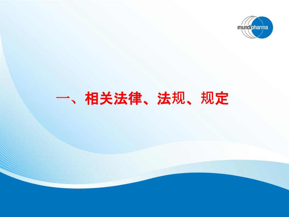 麻醉药品第一类精神药品使用培训.ppt_第3页