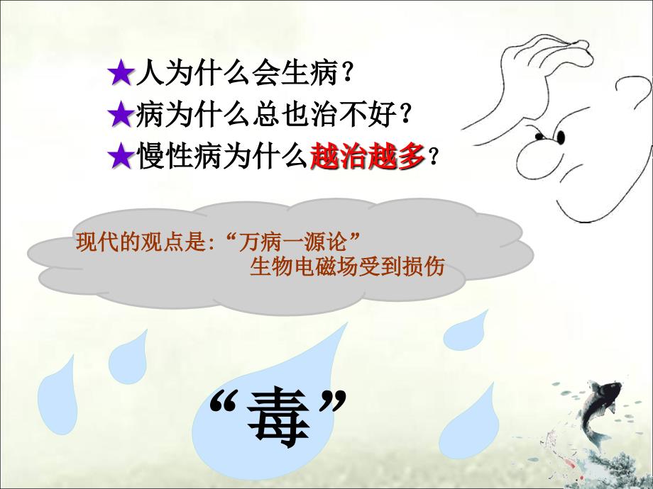 韩友强量子排毒与健康.ppt_第3页