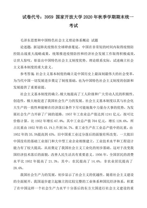 试卷代号3959国家开放大学2020年季学期期末统一考试.docx