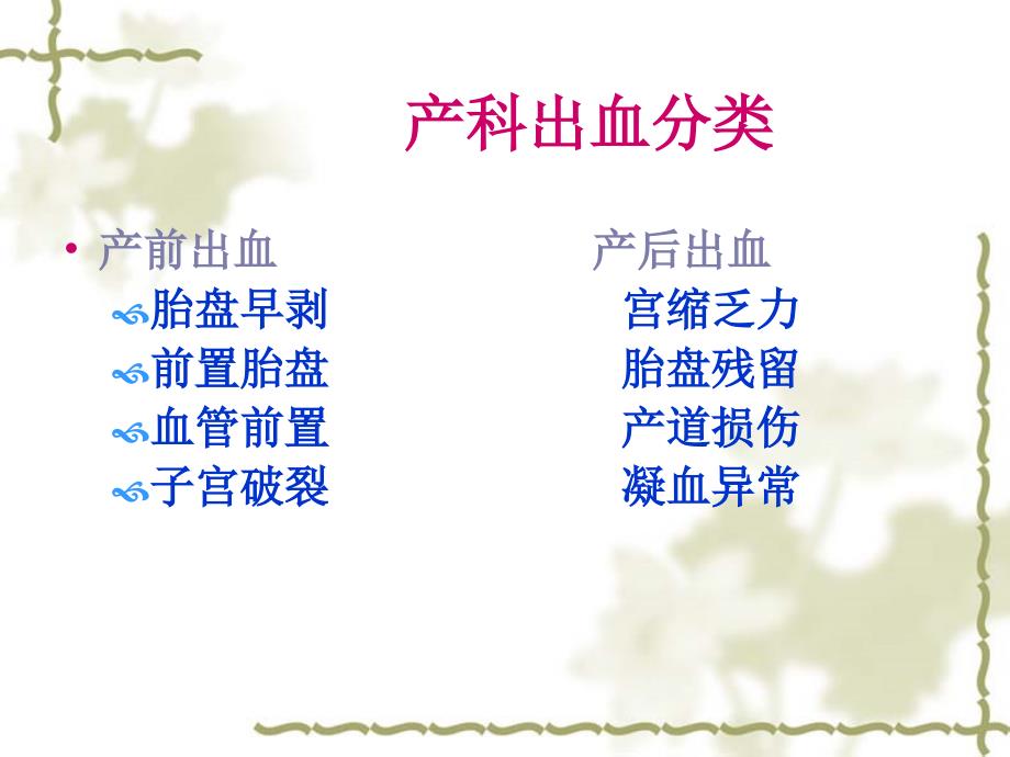 胎盘早剥.ppt_第2页