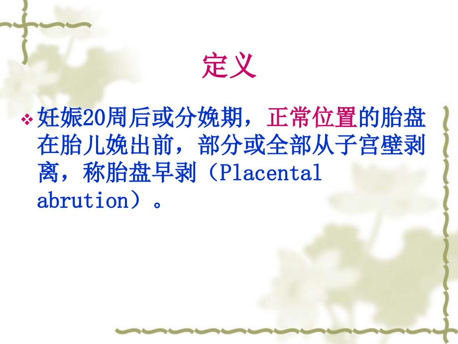 胎盘早剥.ppt_第3页