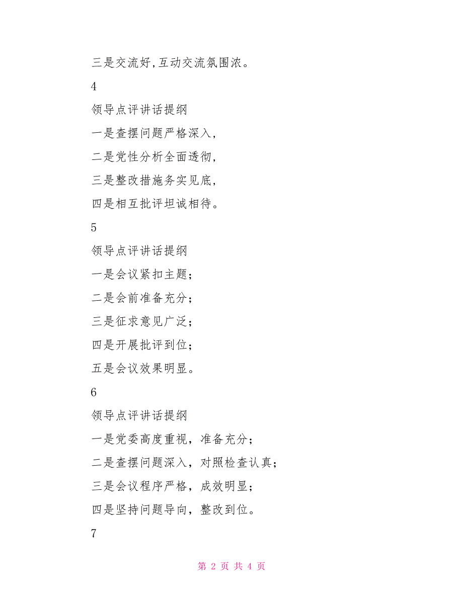 领导民主生活会点评材料提纲.doc_第2页