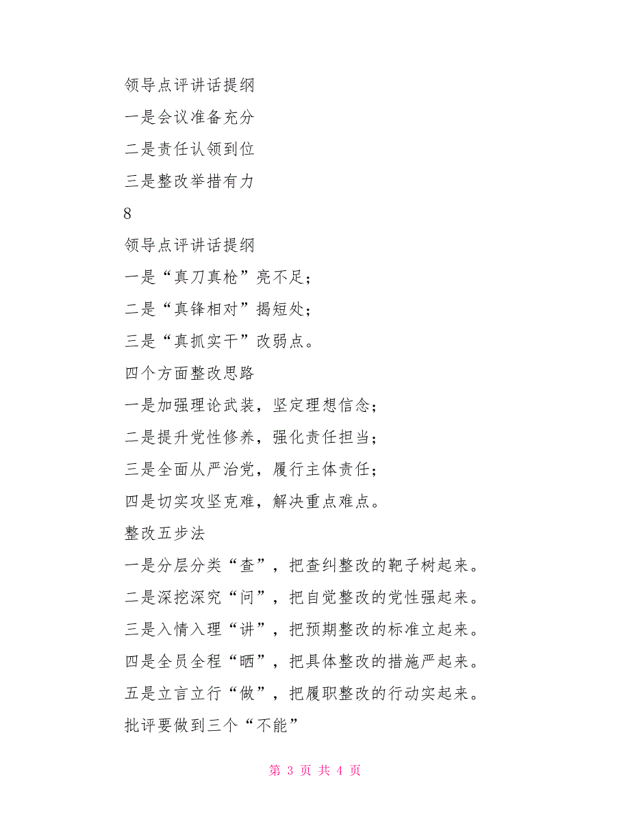 领导民主生活会点评材料提纲.doc_第3页