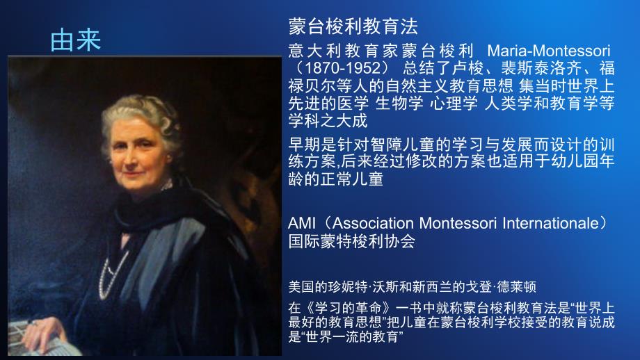 蒙台梭利课件.ppt_第3页