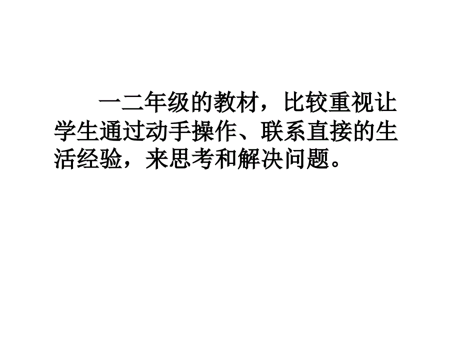 解决问题的策略小学数学教材解读.ppt_第2页