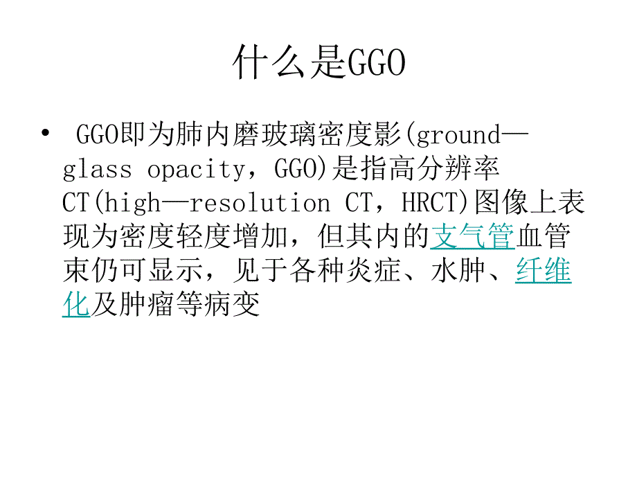 肺结节处理指南PPT课件.ppt_第3页