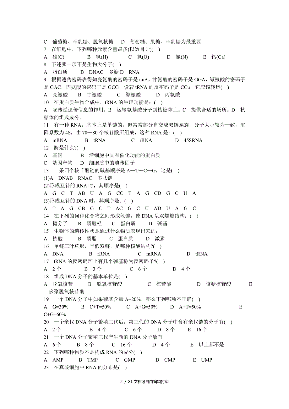 细胞化学习题及答案.doc_第2页