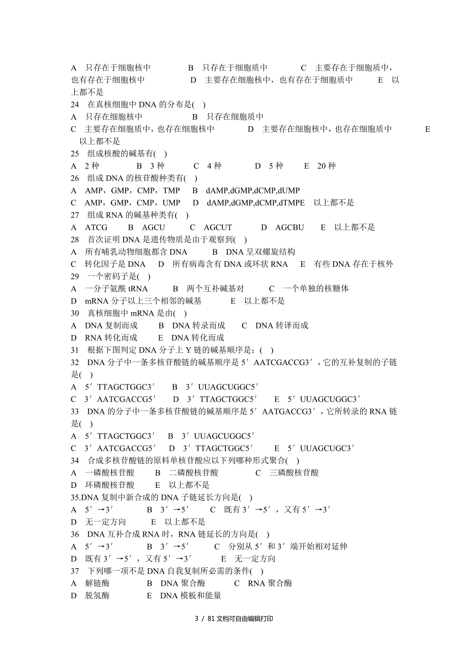 细胞化学习题及答案.doc_第3页