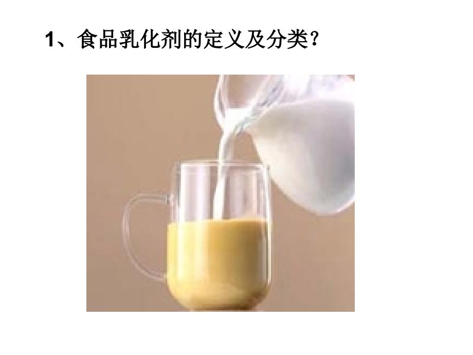食品添加剂食品乳化剂.ppt_第2页