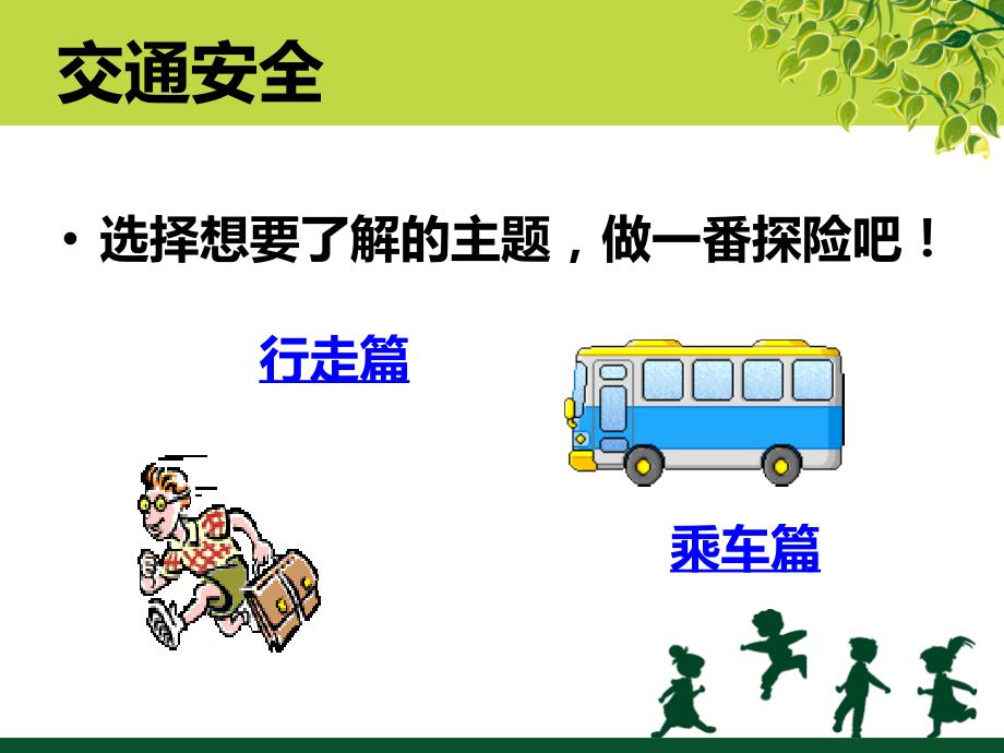 高中学生安全教育PPT课件.ppt_第3页
