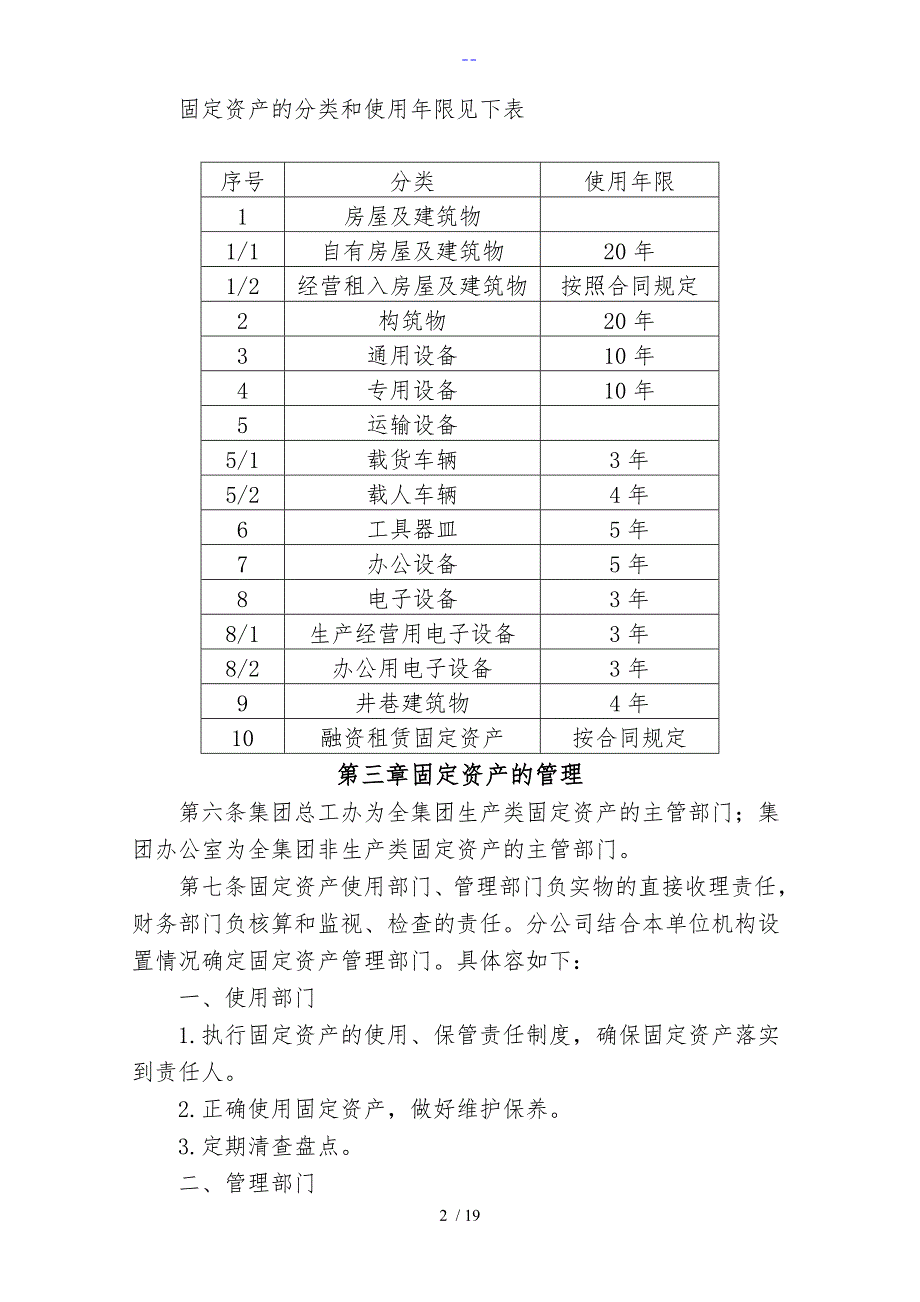 集团企业固定资产管理制度汇编.doc_第2页