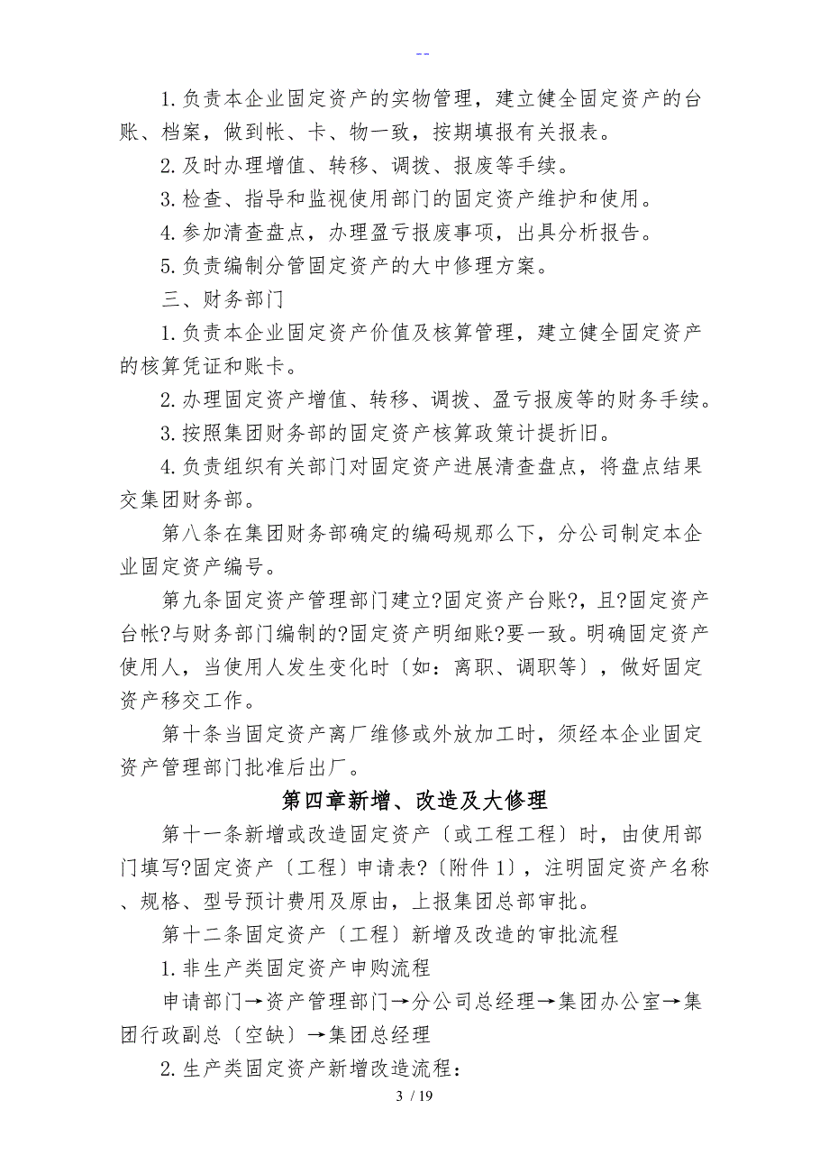 集团企业固定资产管理制度汇编.doc_第3页