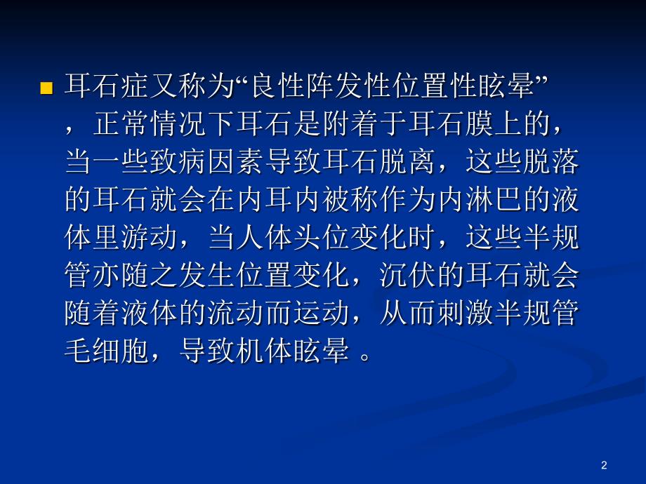 耳石症ppt课件.ppt_第2页