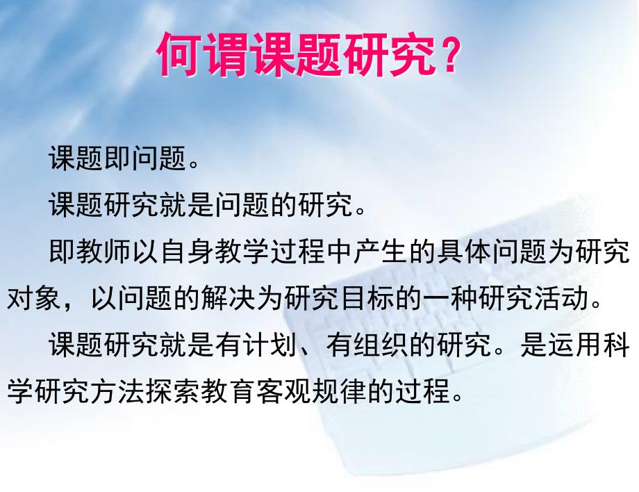 课题研究讲座PPT课件.ppt_第2页