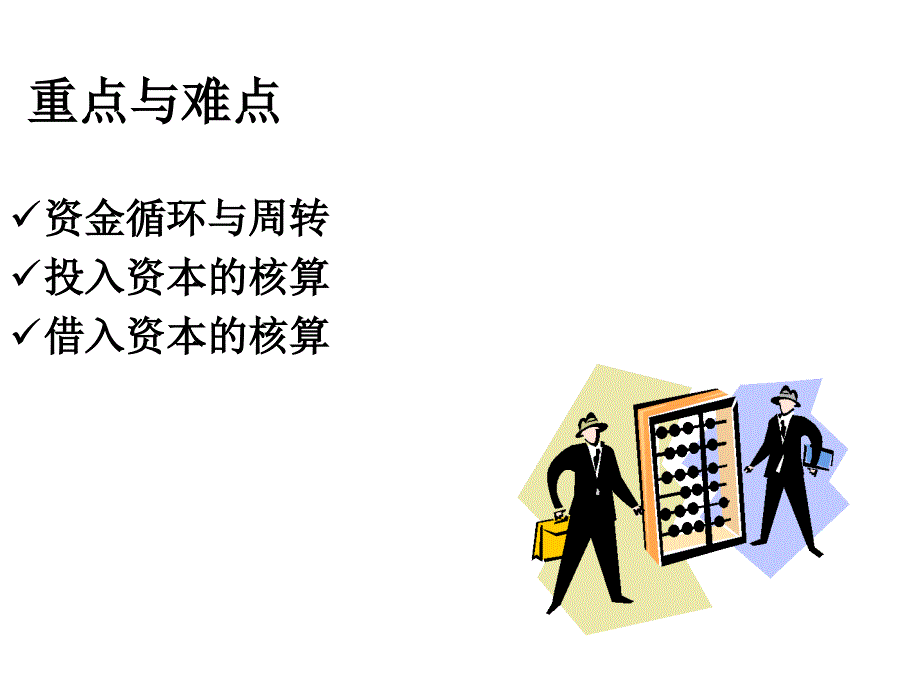 筹资过程的核算PPT课件.ppt_第2页