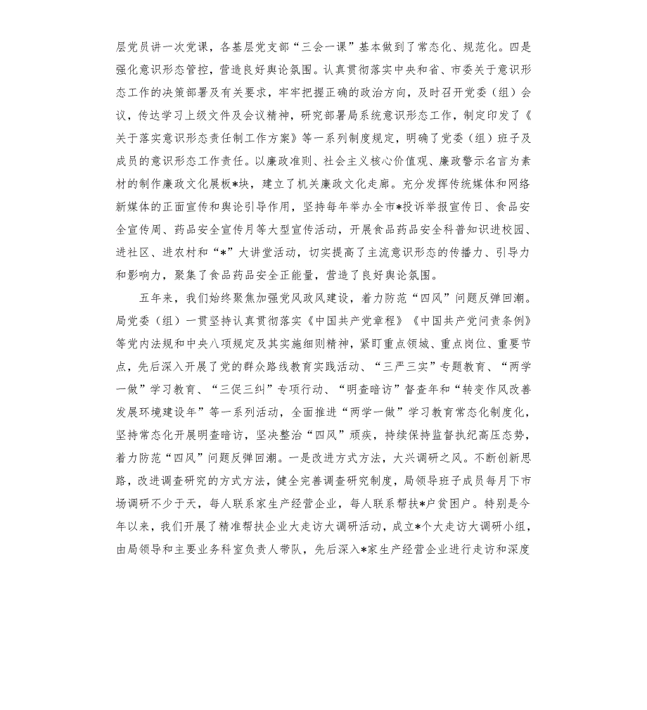 落实中央八项规定精神情况自查报告.docx_第3页