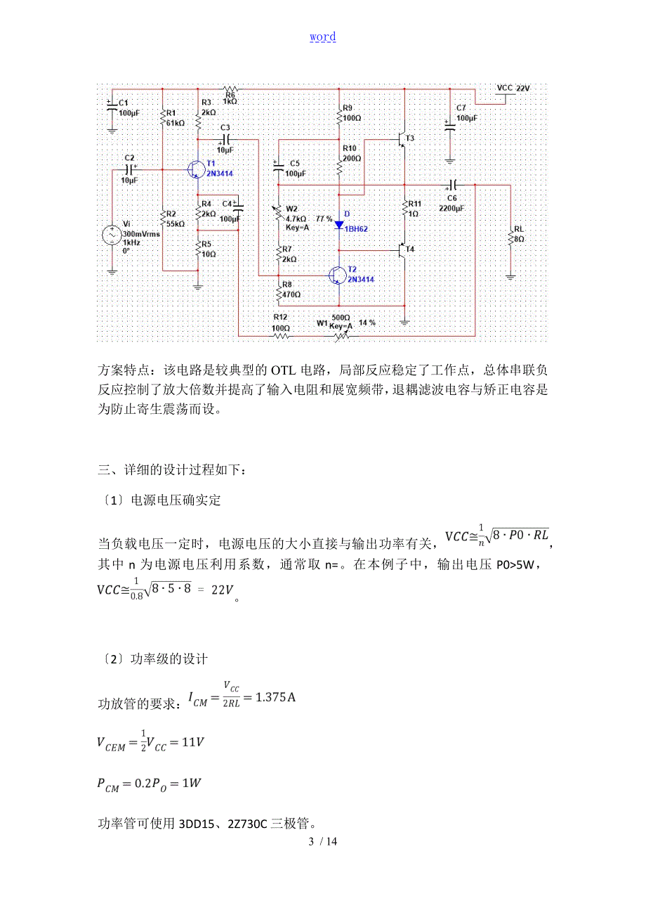高保真音频功率放大器电路上海大学.doc_第3页