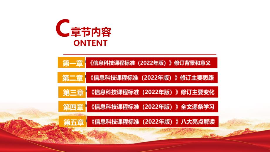 解读学习2022信息科技课新课标义务教育信息科技课课程标准2022年版PPT.ppt_第3页