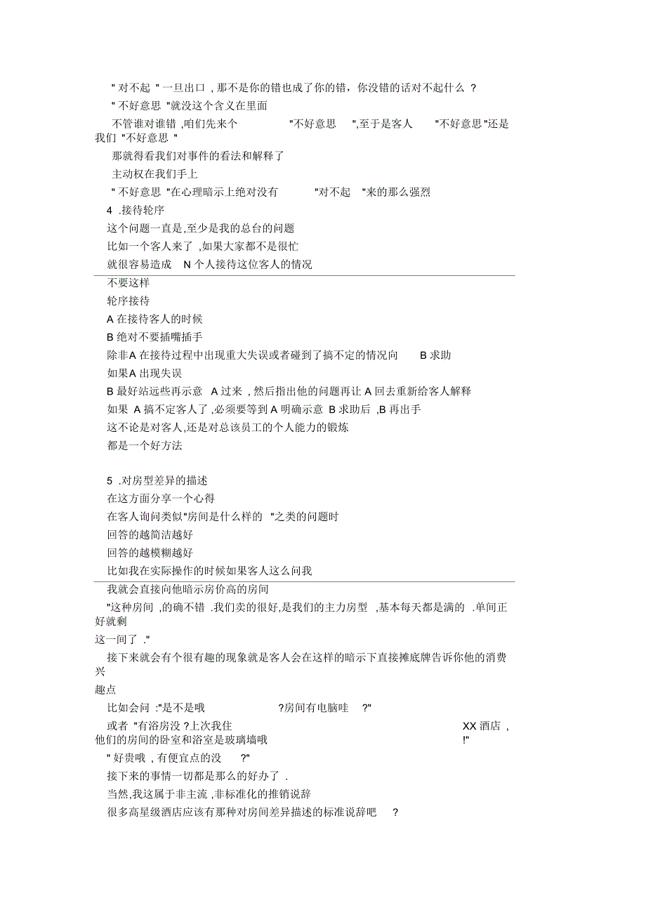酒店前台员工工作修炼及服务技巧41条.docx_第2页