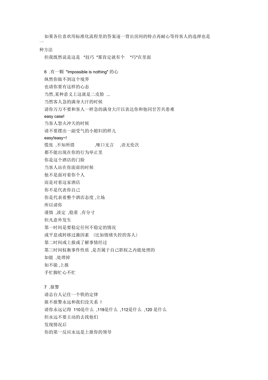 酒店前台员工工作修炼及服务技巧41条.docx_第3页