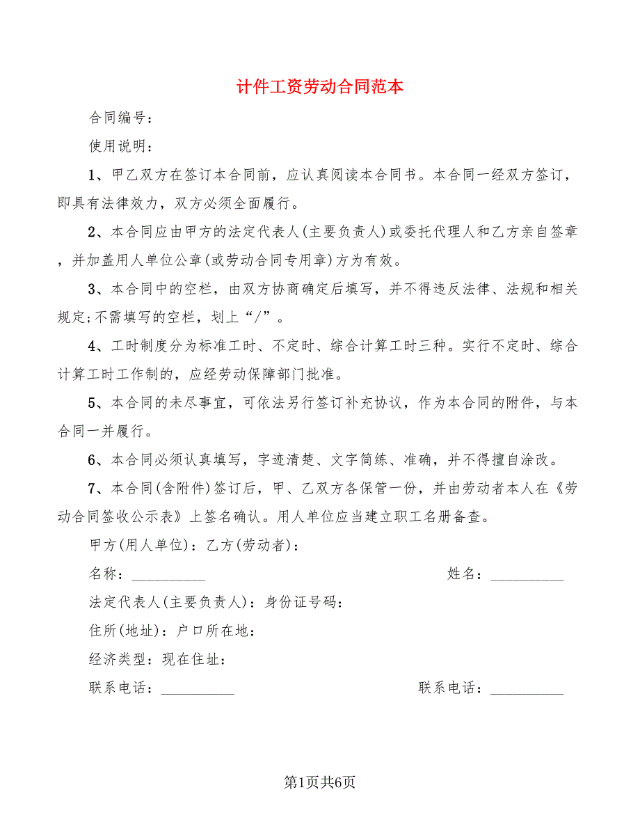 计件工资劳动合同范本.doc_第1页