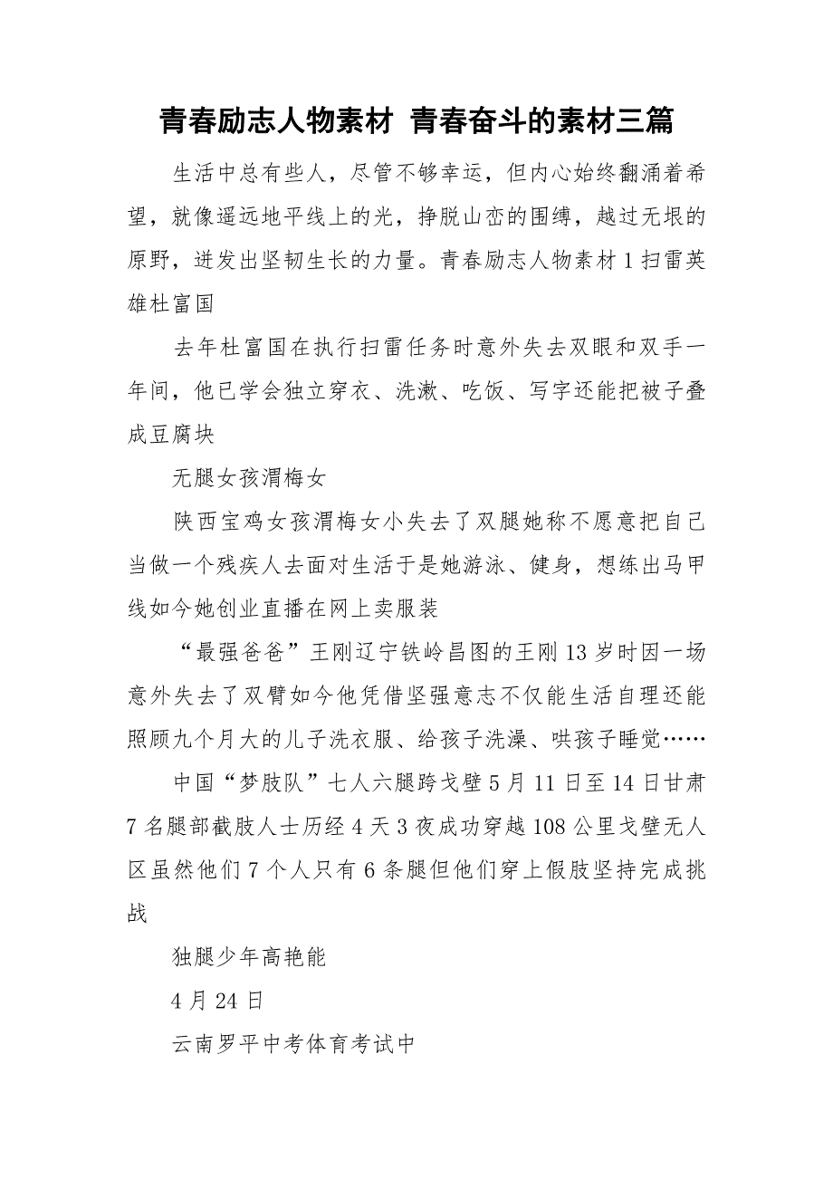 青励志人物素材青奋斗的素材三篇.doc_第1页