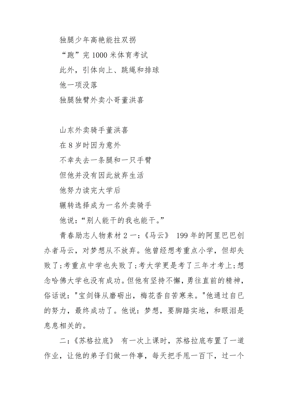 青励志人物素材青奋斗的素材三篇.doc_第2页