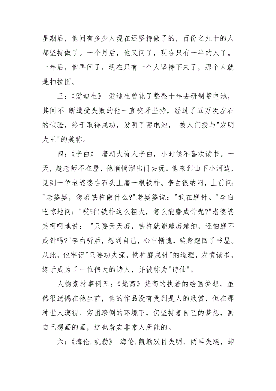 青励志人物素材青奋斗的素材三篇.doc_第3页