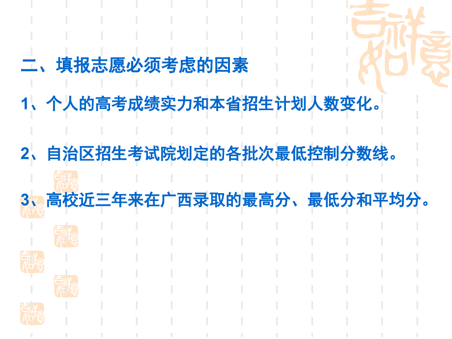 高考志愿填报专题讲座.ppt_第3页