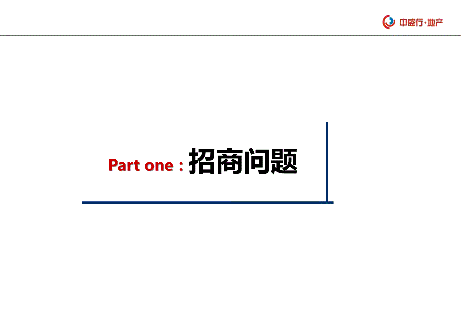 长沙勤诚达新界整体商铺销售方案56页.ppt_第3页