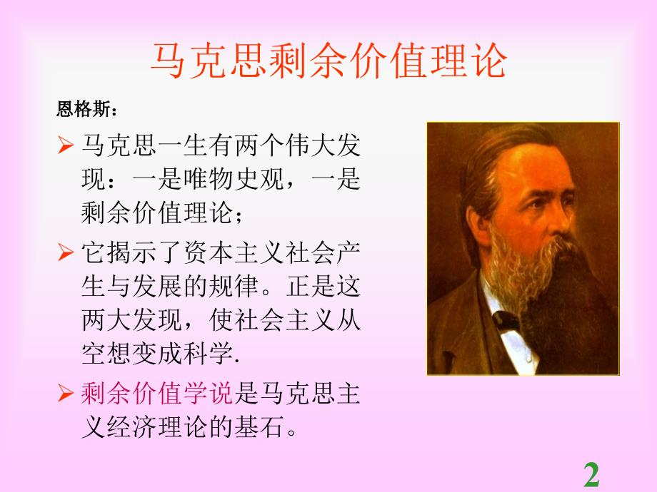 马克思剩余价值理论.ppt_第2页