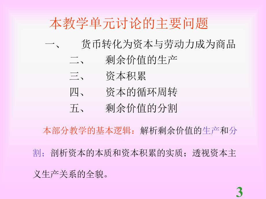 马克思剩余价值理论.ppt_第3页
