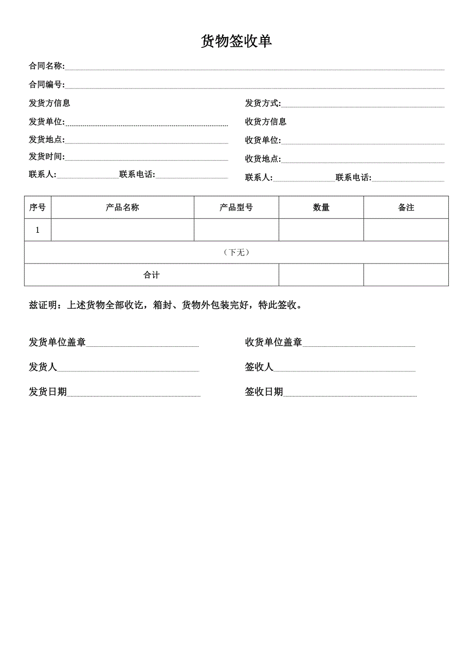 货物签收单.docx_第1页