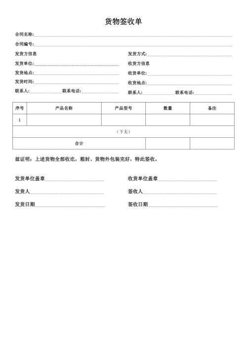 货物签收单.docx