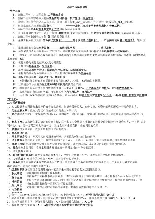 金融工程学复习试题.docx
