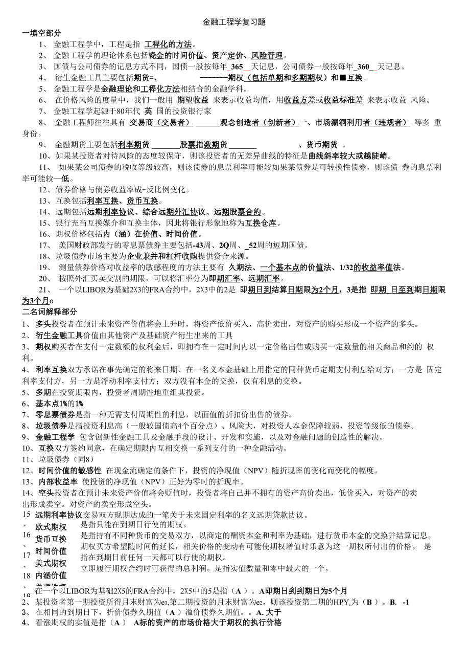 金融工程学复习试题.docx_第1页