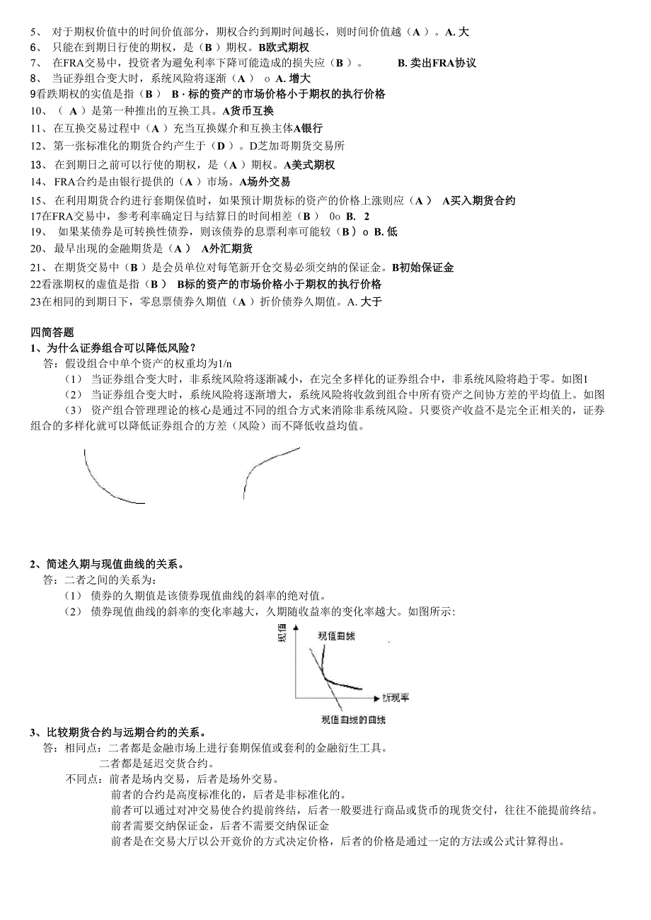 金融工程学复习试题.docx_第2页