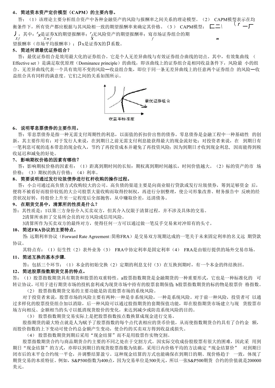金融工程学复习试题.docx_第3页