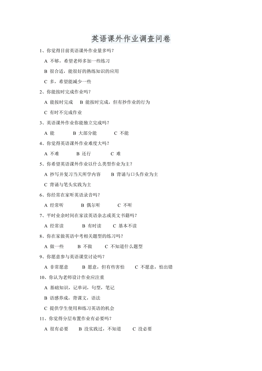 英语课外作业调查问卷.doc_第1页