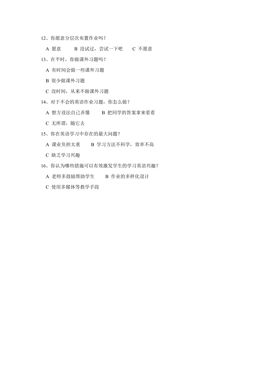 英语课外作业调查问卷.doc_第2页