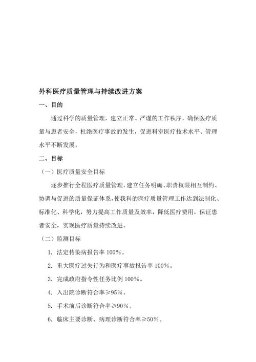 神经外科科室管理及工作制度1.doc