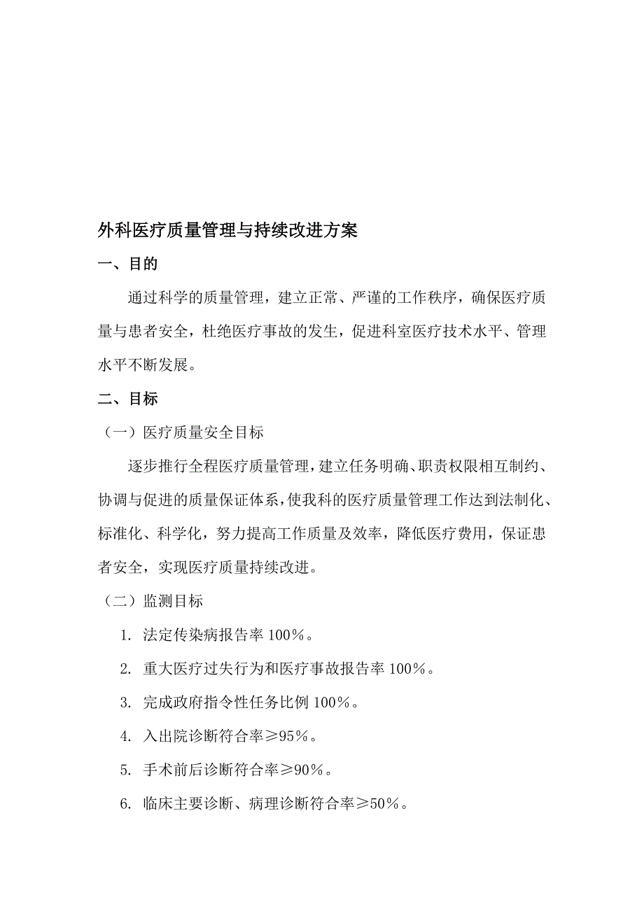 神经外科科室管理及工作制度1.doc_第1页