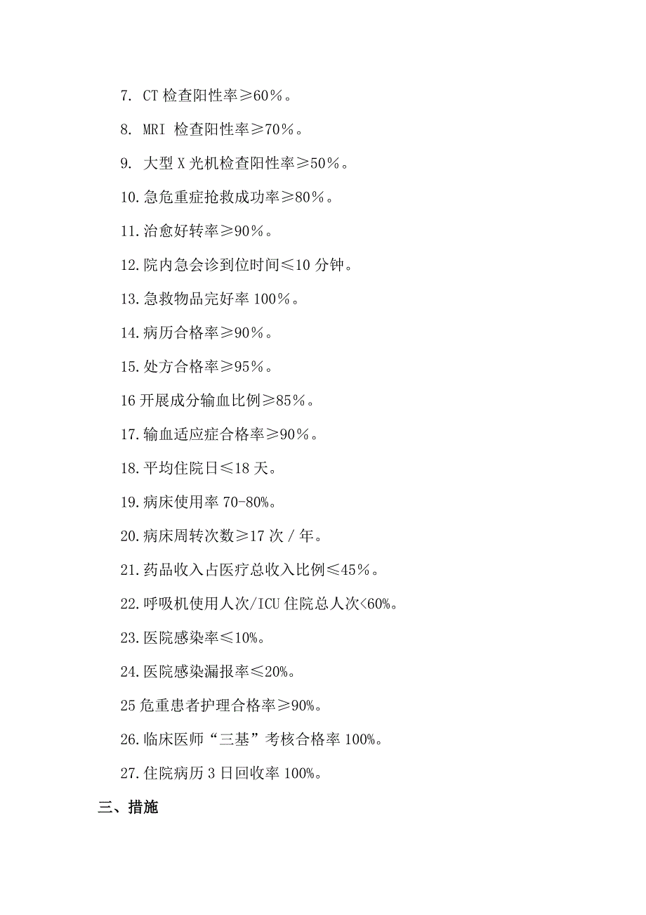 神经外科科室管理及工作制度1.doc_第2页