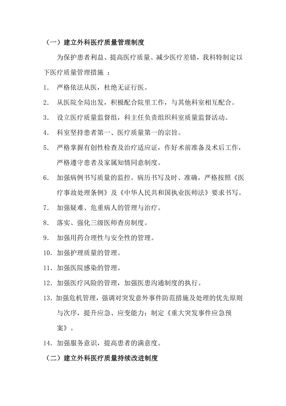 神经外科科室管理及工作制度1.doc_第3页