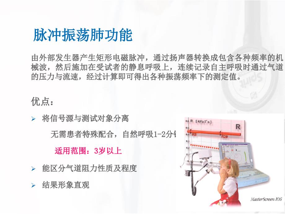脉冲振荡肺功能简介.ppt_第2页