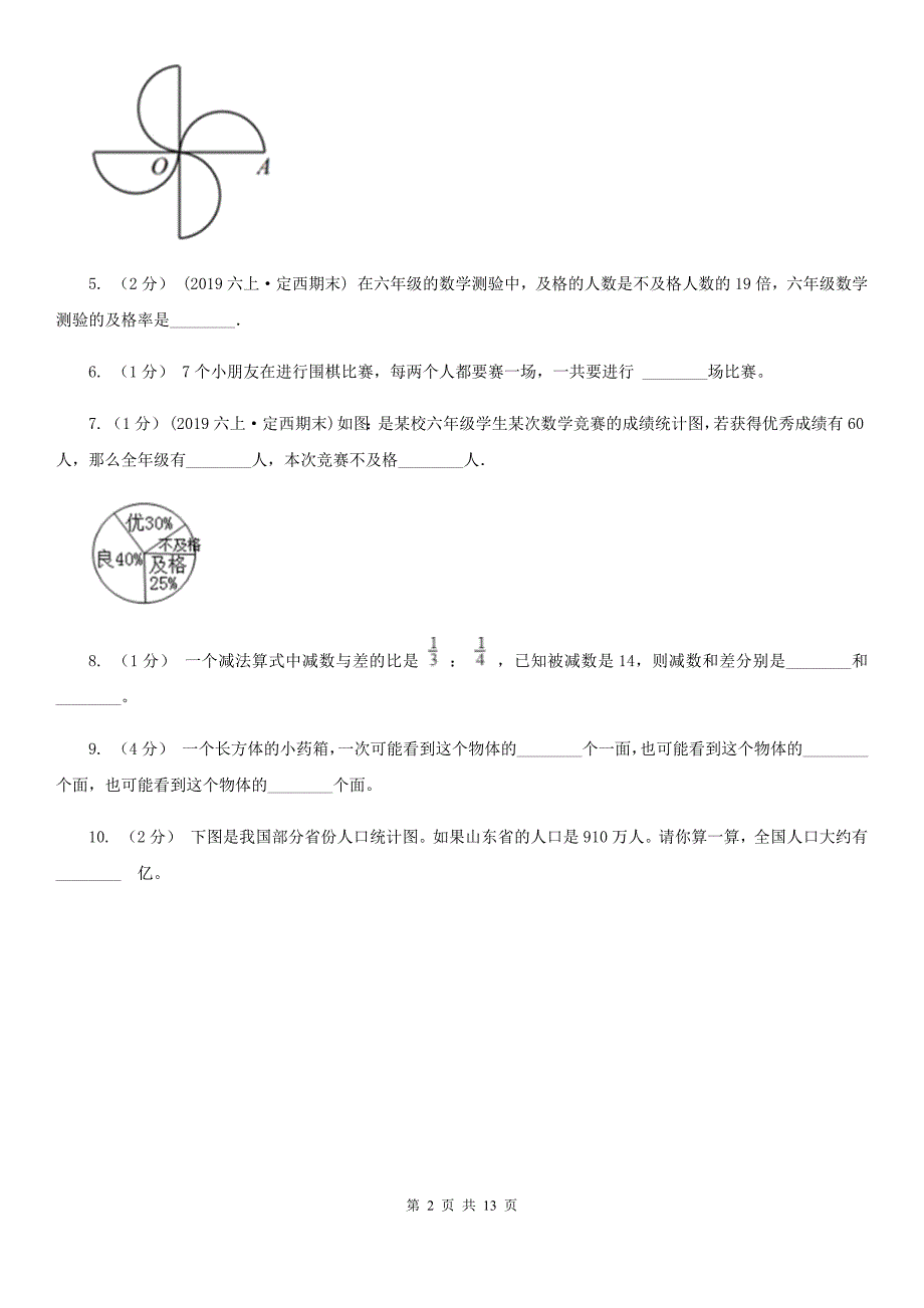 重庆市2021年六年级上学期数学期末试卷A卷.doc_第2页