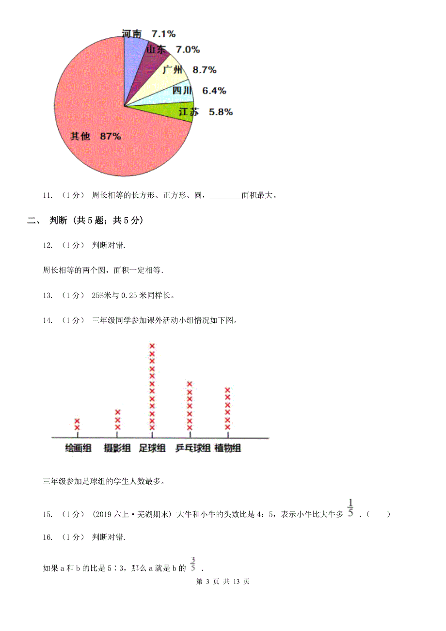 重庆市2021年六年级上学期数学期末试卷A卷.doc_第3页
