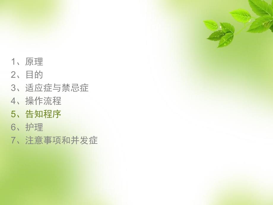 胃肠减压技术幻灯片ppt课件.ppt_第2页