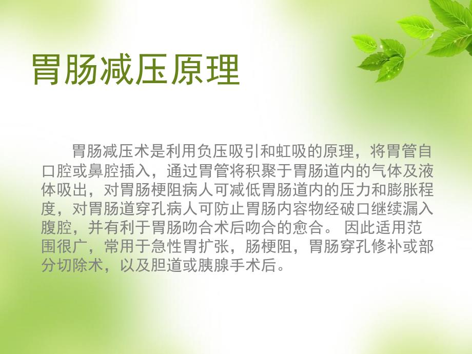 胃肠减压技术幻灯片ppt课件.ppt_第3页