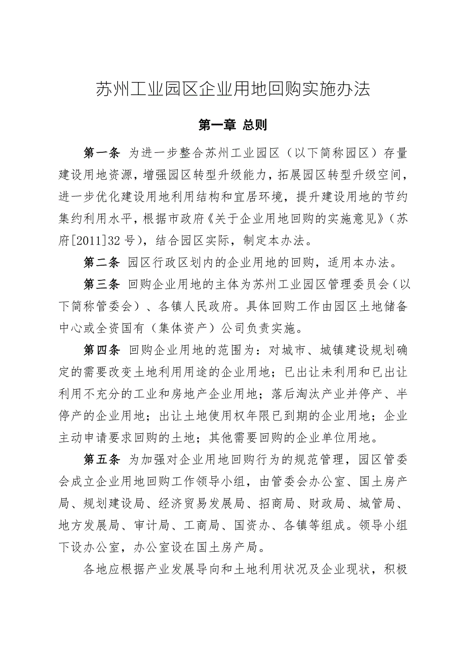 苏工业园区企业回购实施办法.doc_第2页